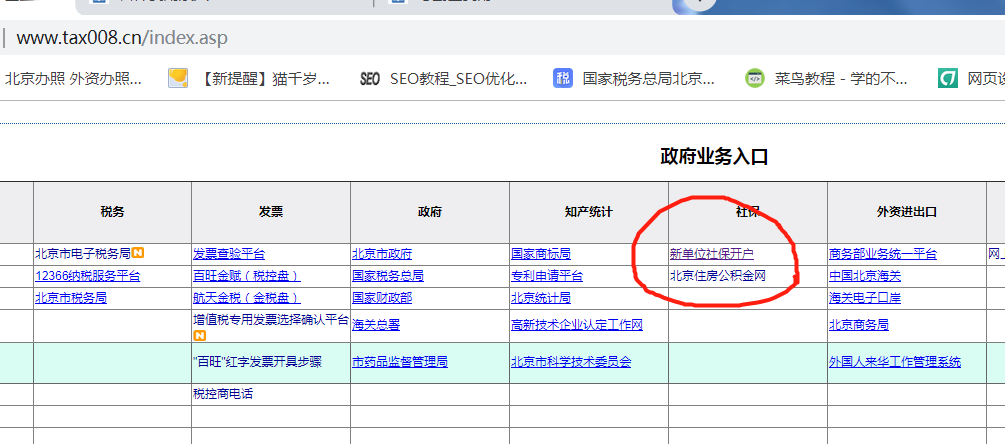 社保局入口