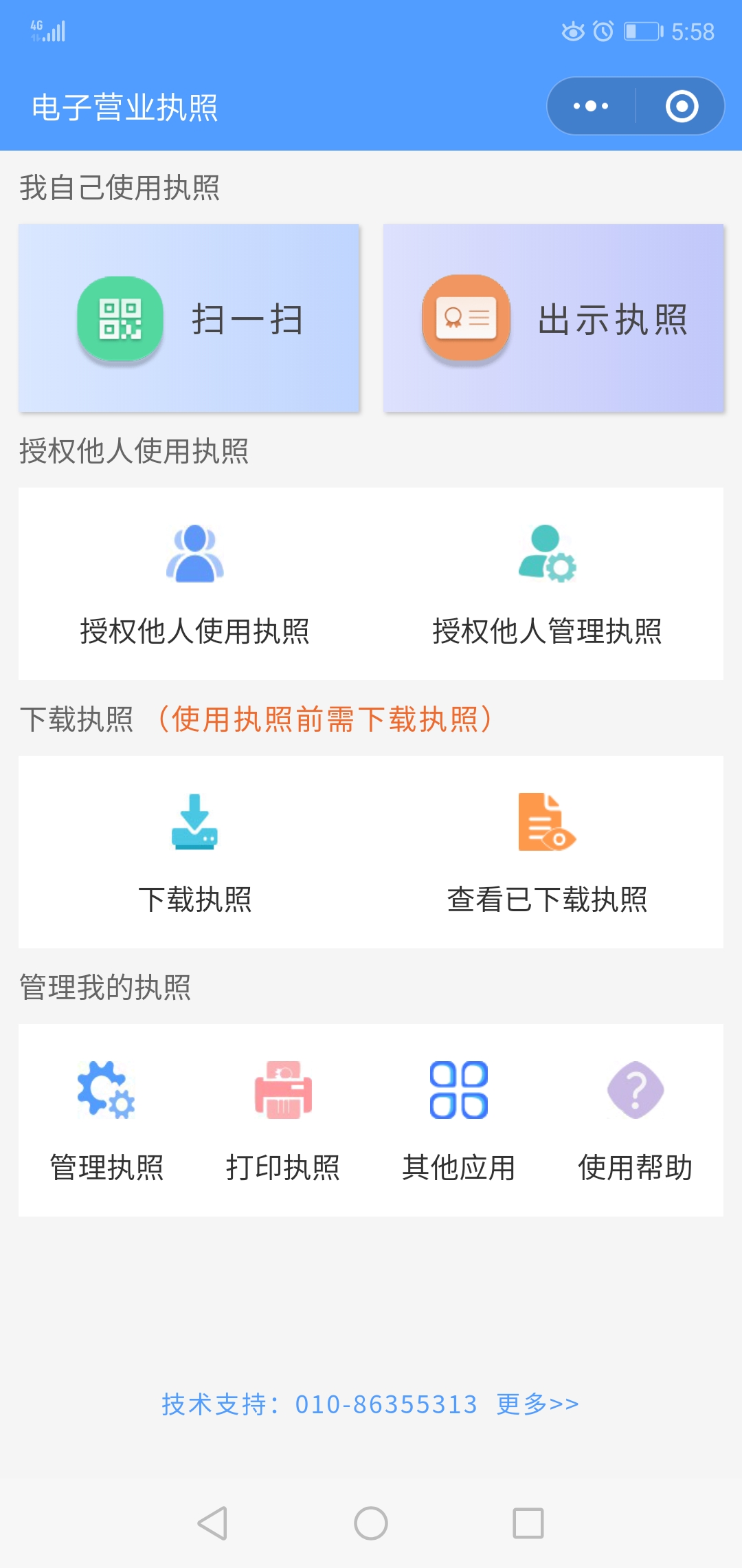 手机扫码