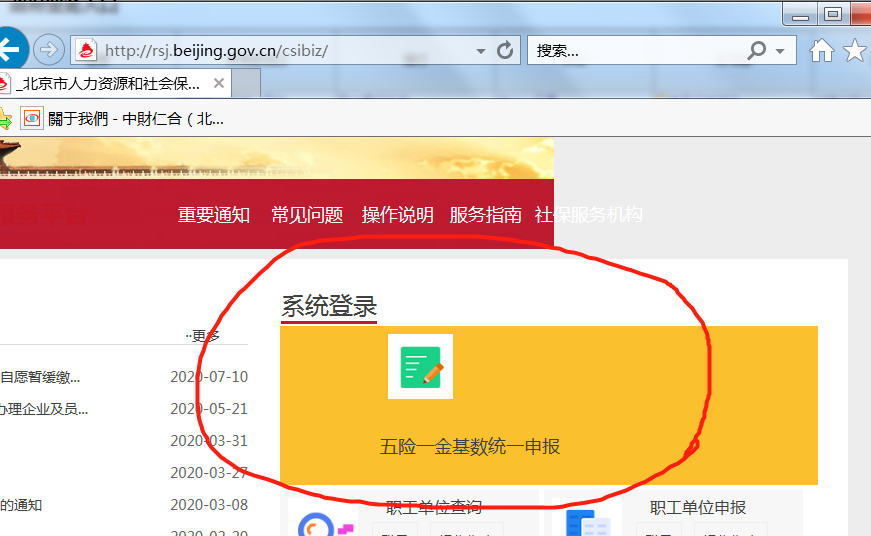 登录社保平台
