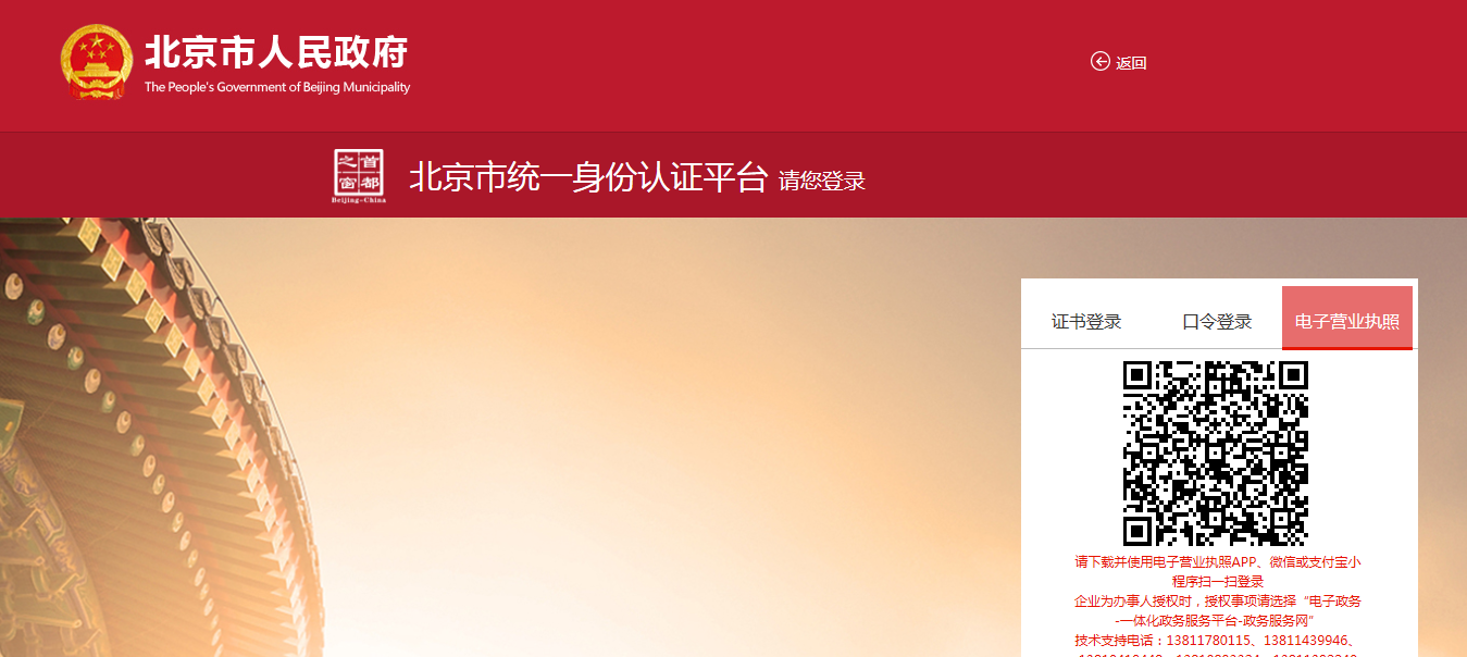 电子营业执照
