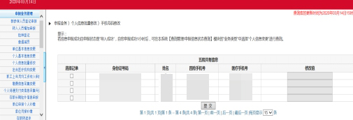 公司谁上了社保查询